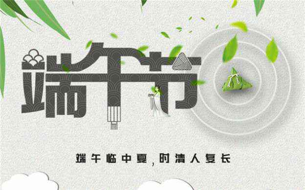 石家庄宏昌数据管理与咨询有限公司祝大家端午节安康！